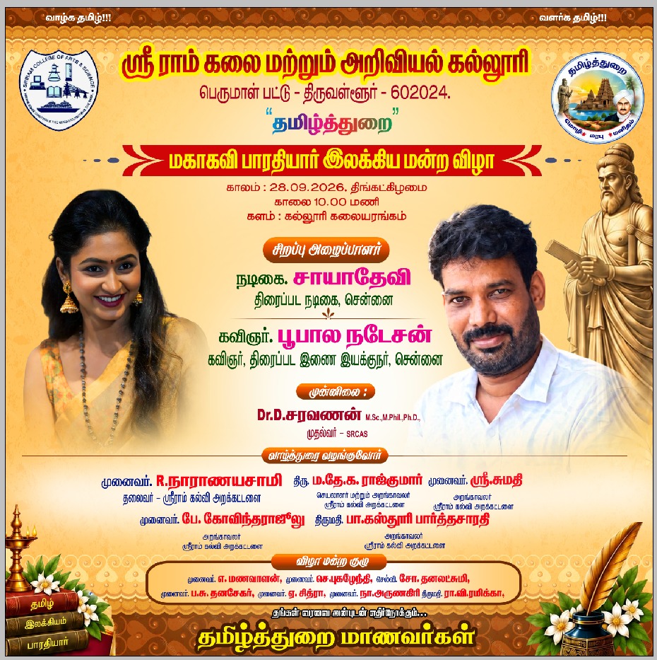 மகாகவி பாரதியார் இலக்கிய மன்ற விழா 